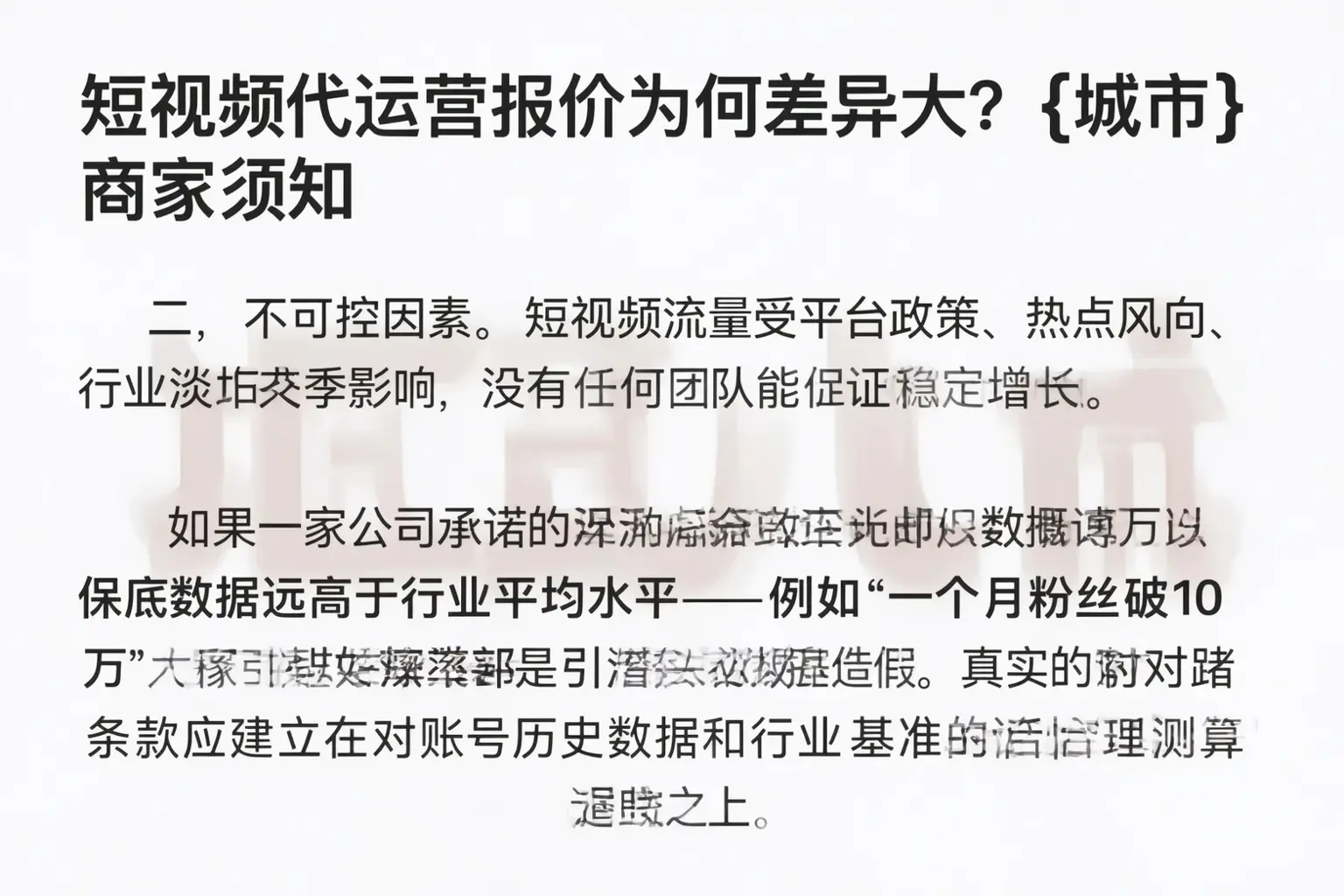 短视频代运营报价为何差异大？安吉商家须知