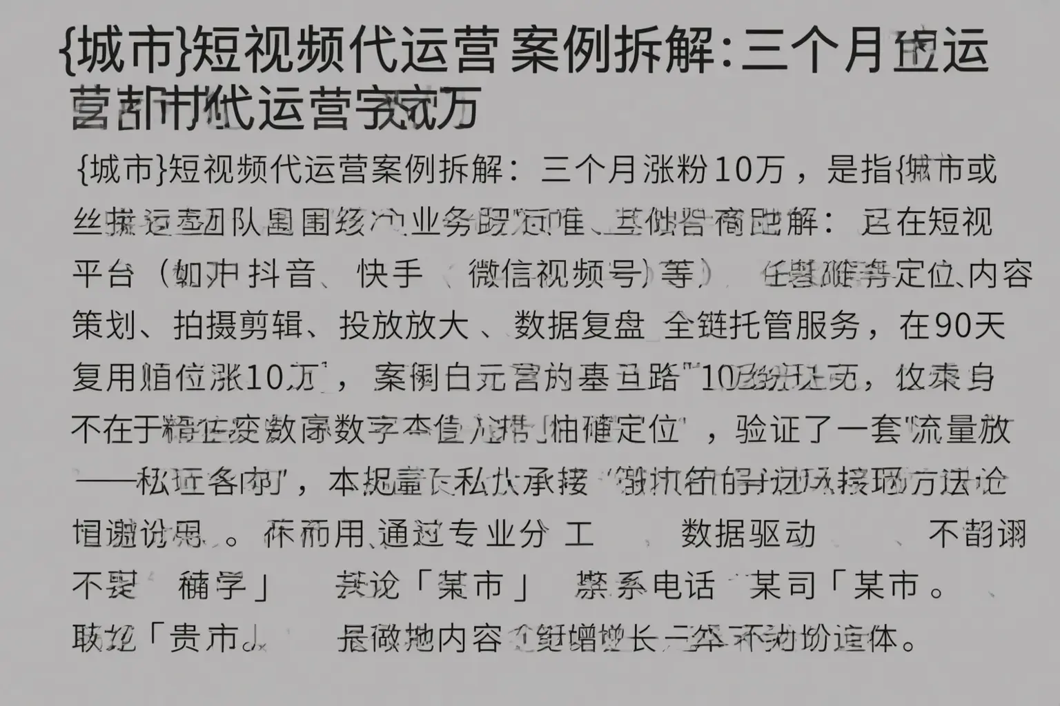 安吉短视频代运营案例拆解：三个月涨粉10万