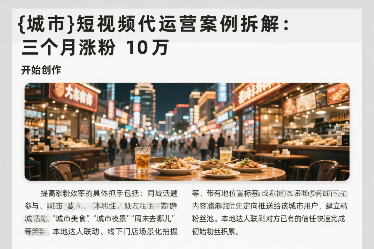 安吉短视频代运营案例拆解：三个月涨粉10万