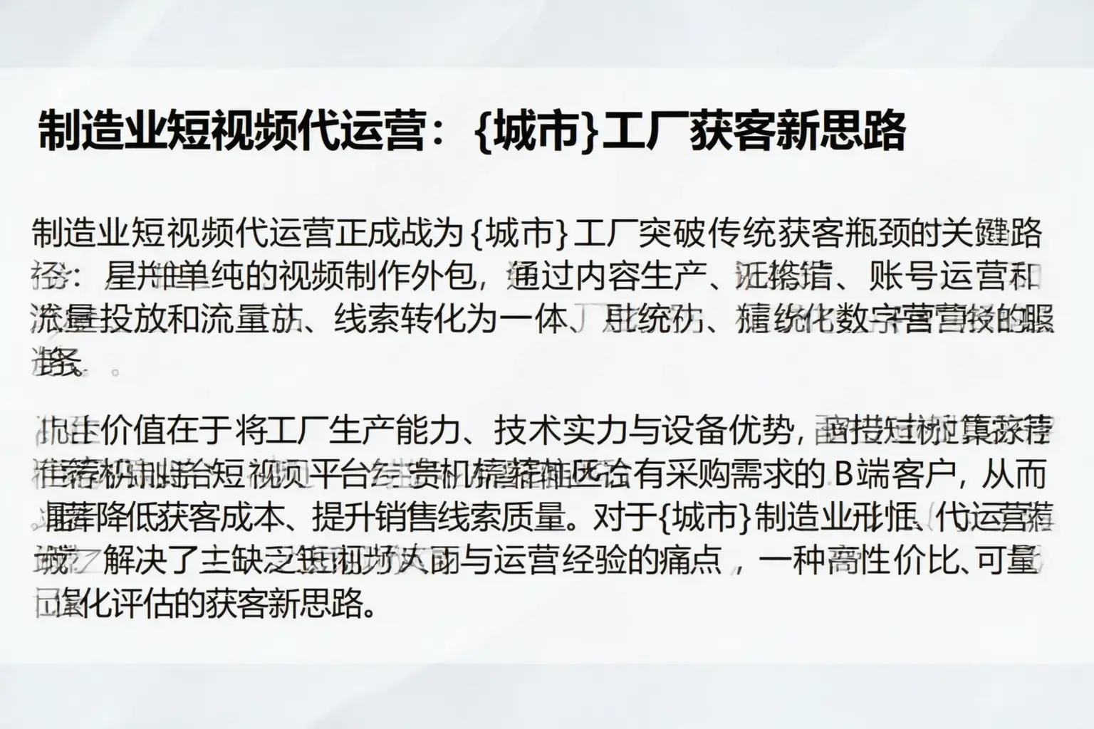 制造业短视频代运营：安吉工厂获客新思路