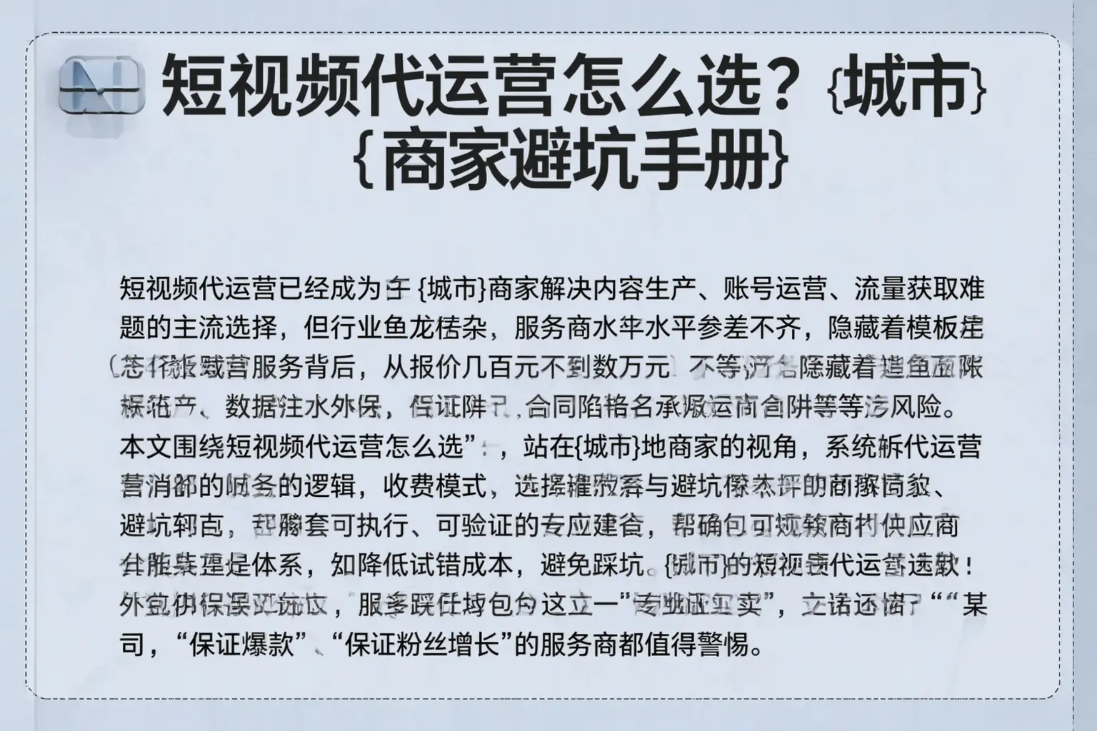 短视频代运营怎么选？安吉商家避坑手册