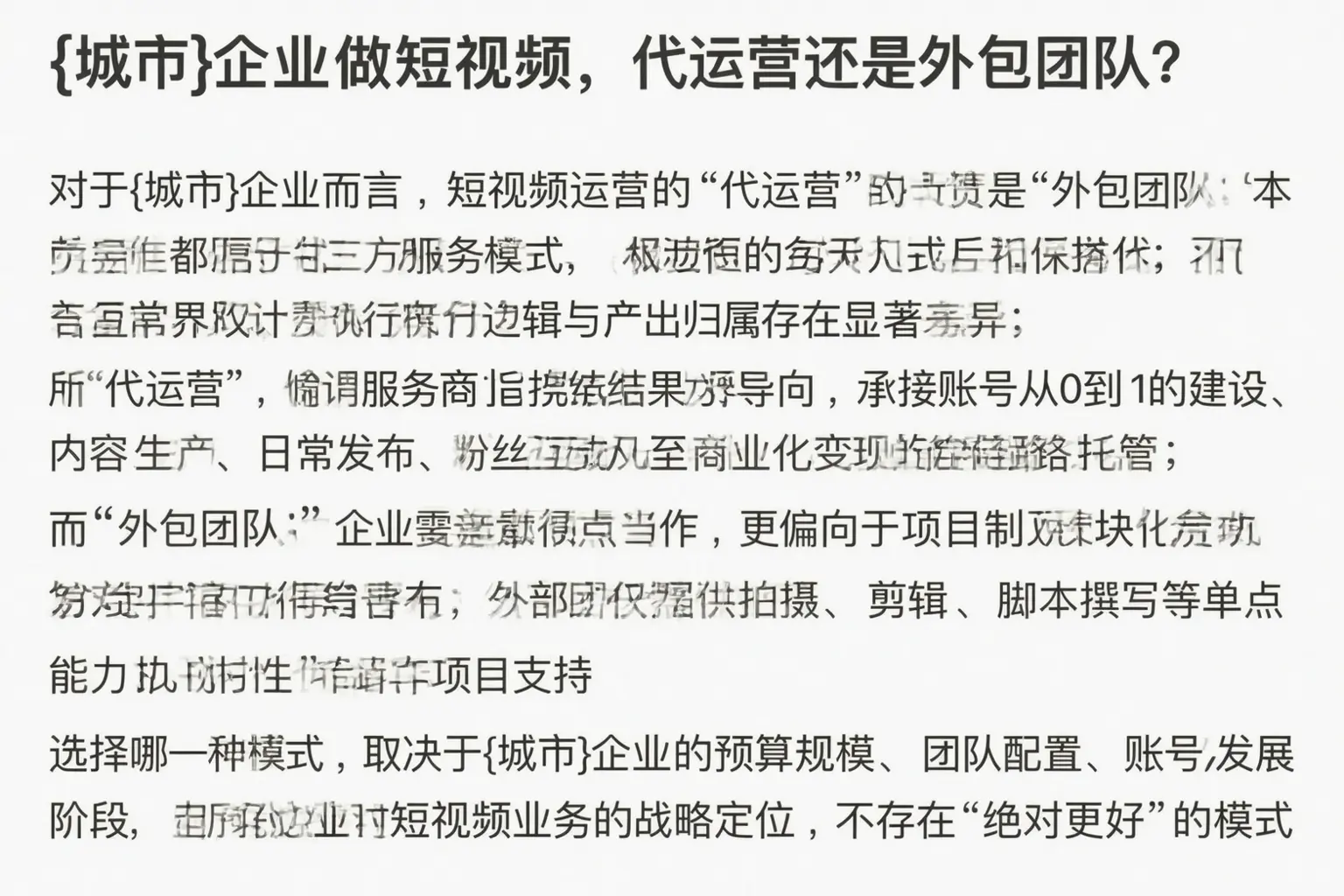 安吉企业做短视频，代运营还是外包团队？