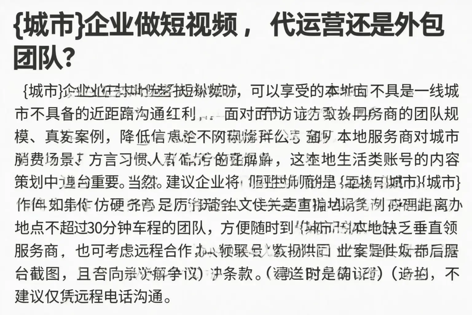 安吉企业做短视频,代运营还是外包团队?