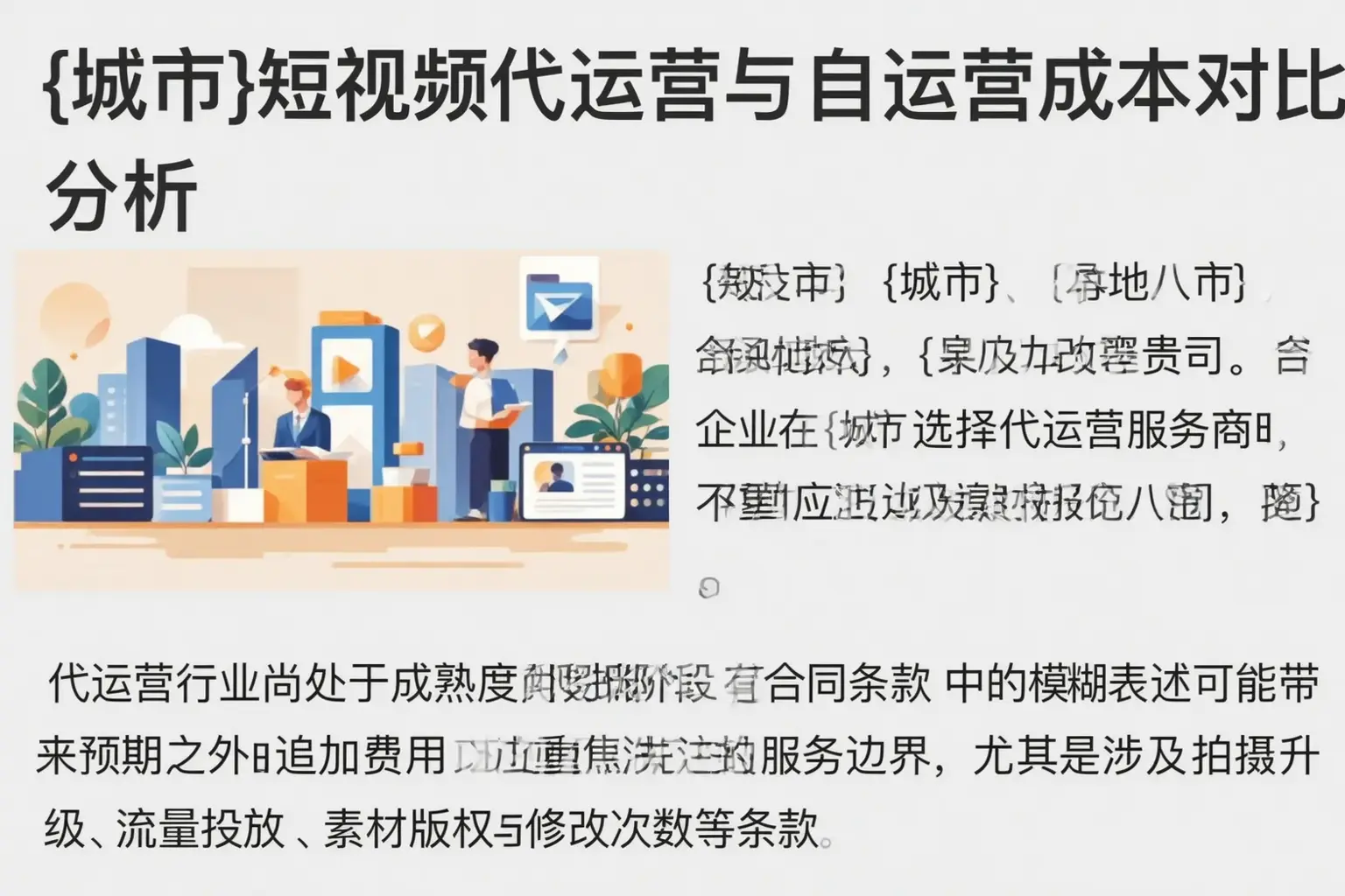 安吉短视频代运营与自运营成本对比分析