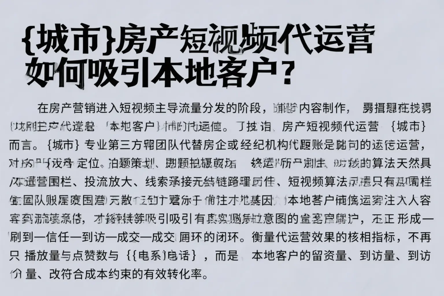 安吉房产短视频代运营如何吸引本地客户？